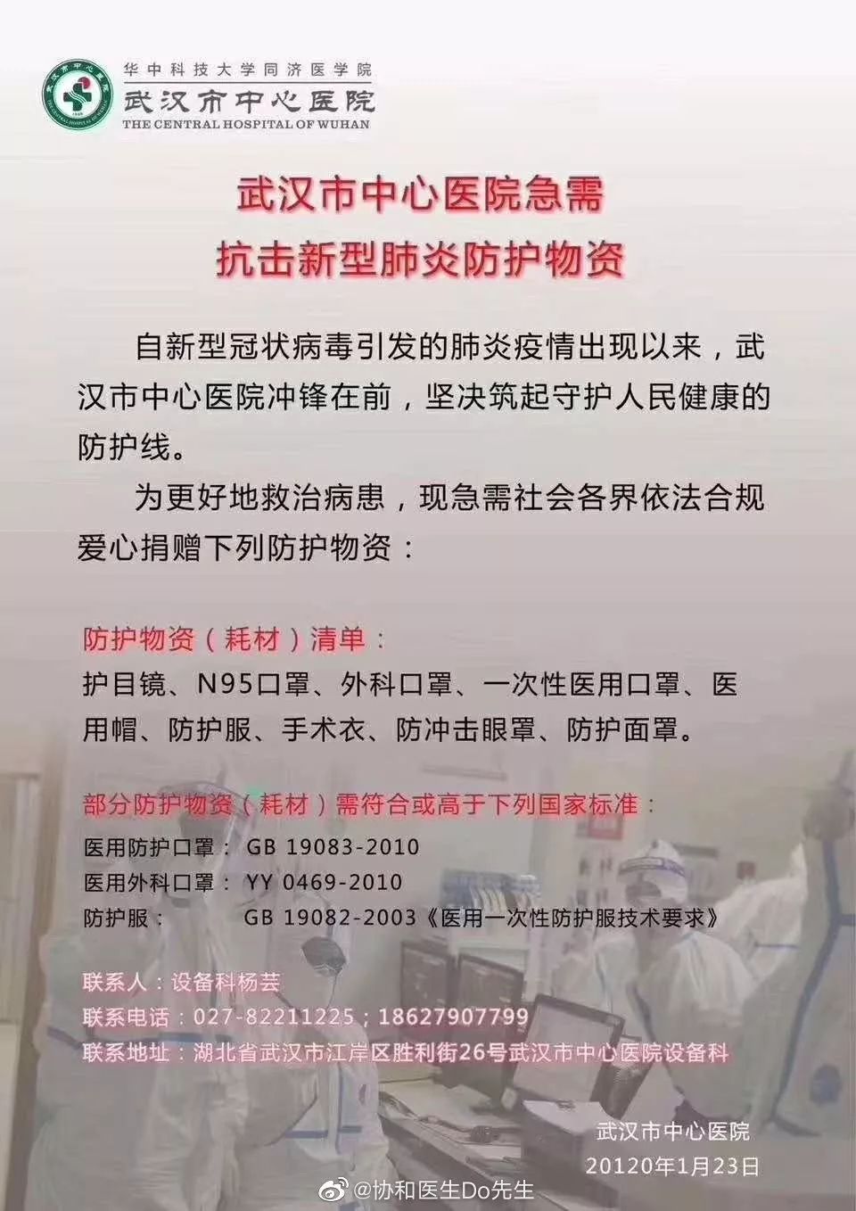 武汉求助，众志成城抗击难关