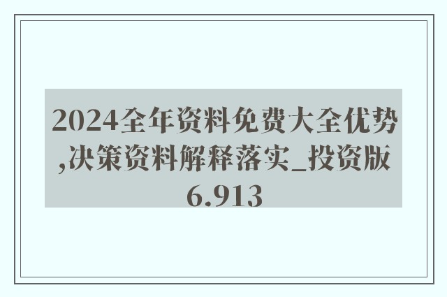 2024正版资料免费公开,正版资料通常会在封面或版权页标注版权信息