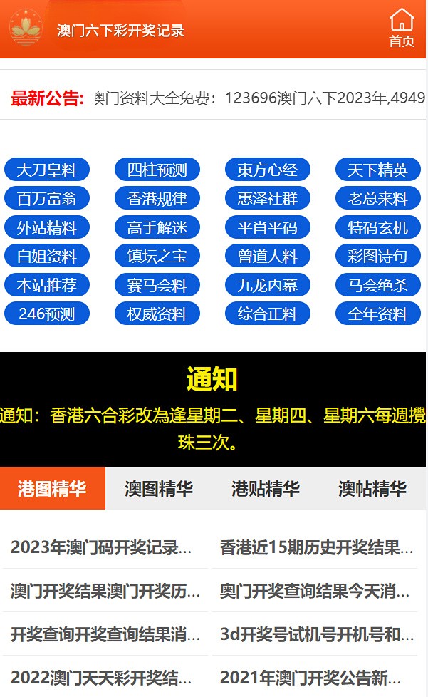 澳门六开奖结果2023开奖记录,准确资料解释落实_铂金版48.498