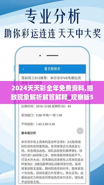 2024年天天彩资料免费大全,灵活性策略解析_C版45.763