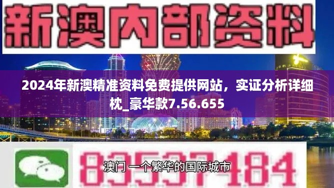 新澳精准资料,深度解答解释定义_精装款55.793