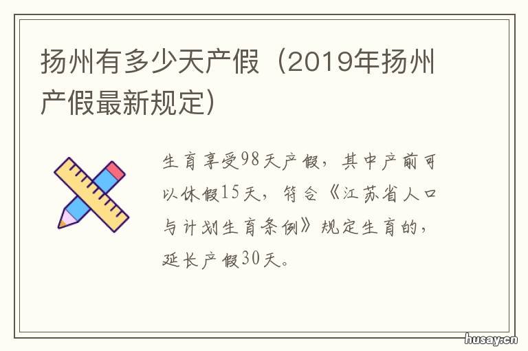 徐州最新产假政策解读与实施观察