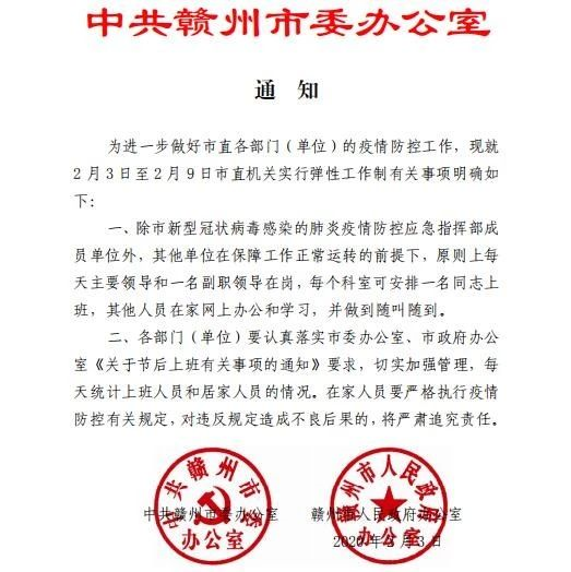 赣州最新通知，城市发展与民生改善的新篇章