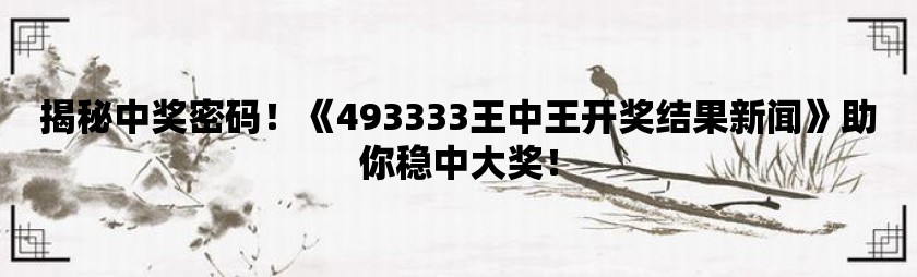 555525王中王心水高手,最新热门解答落实_Premium94.479