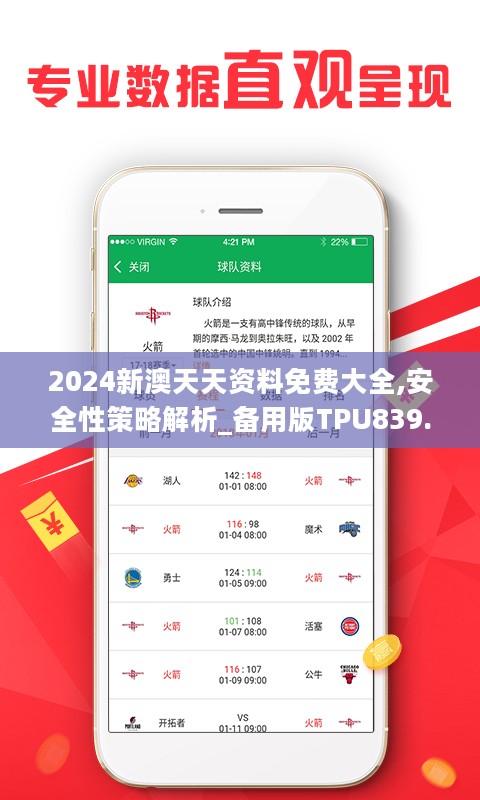 2024新澳天天资料免费大全,高速响应方案设计_精装款49.836