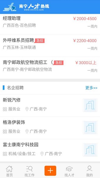 广西南宁最新招聘信息汇总