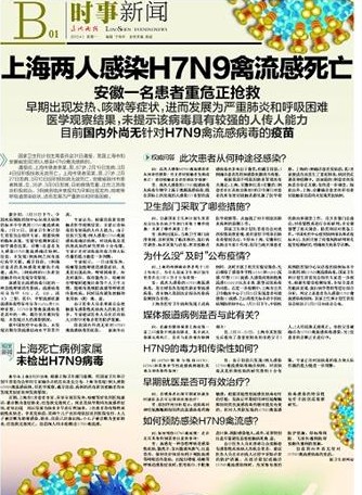 上海H7N9最新动态，全面防控，公众健康保障行动启动