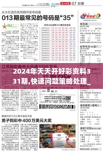 2024年天天开好彩资料,经济性执行方案剖析_经典款47.320