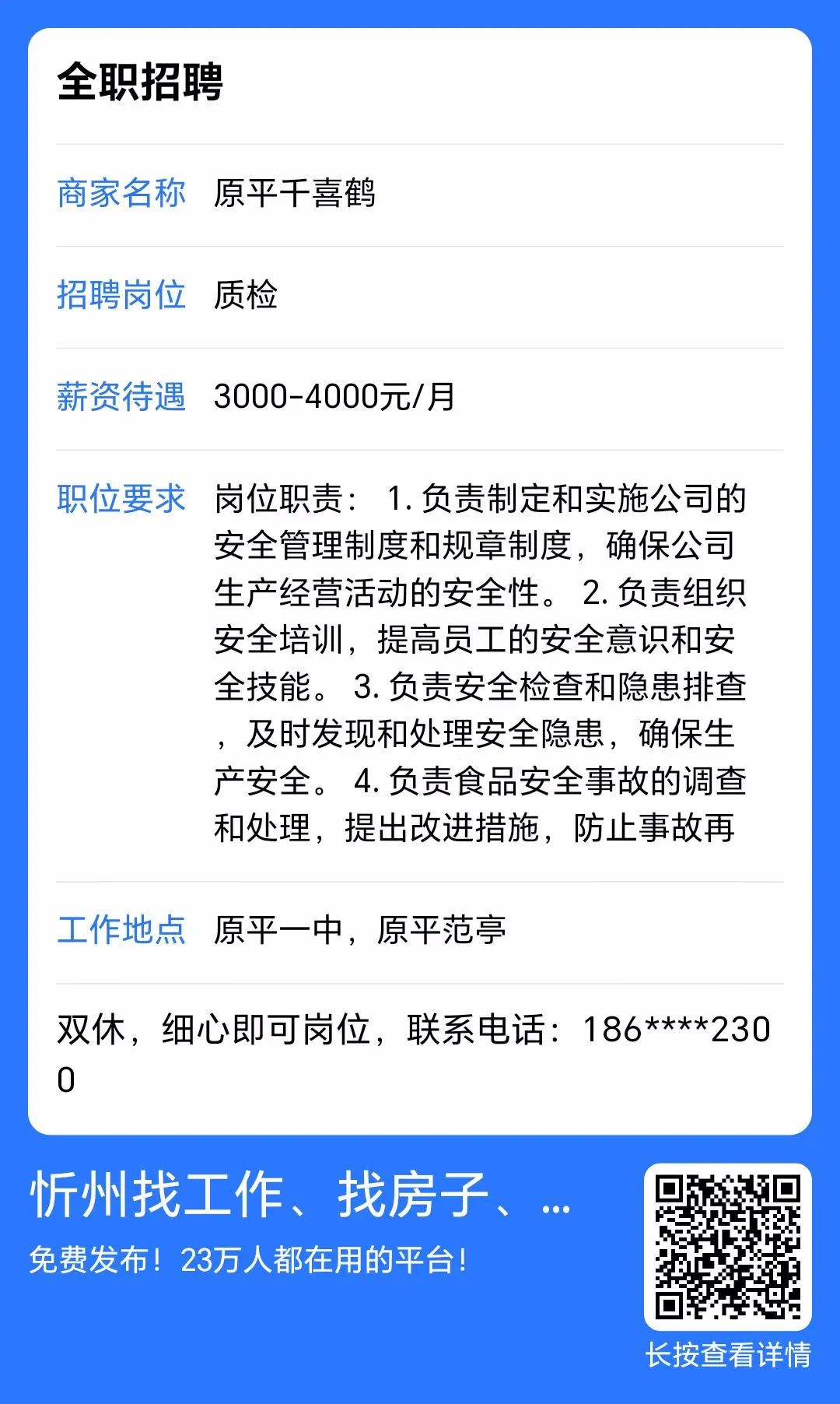 原平最新招聘动态与职业发展机遇概览