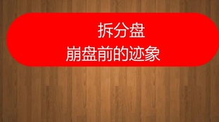 最新拆分盘2024深度探讨与预测分析