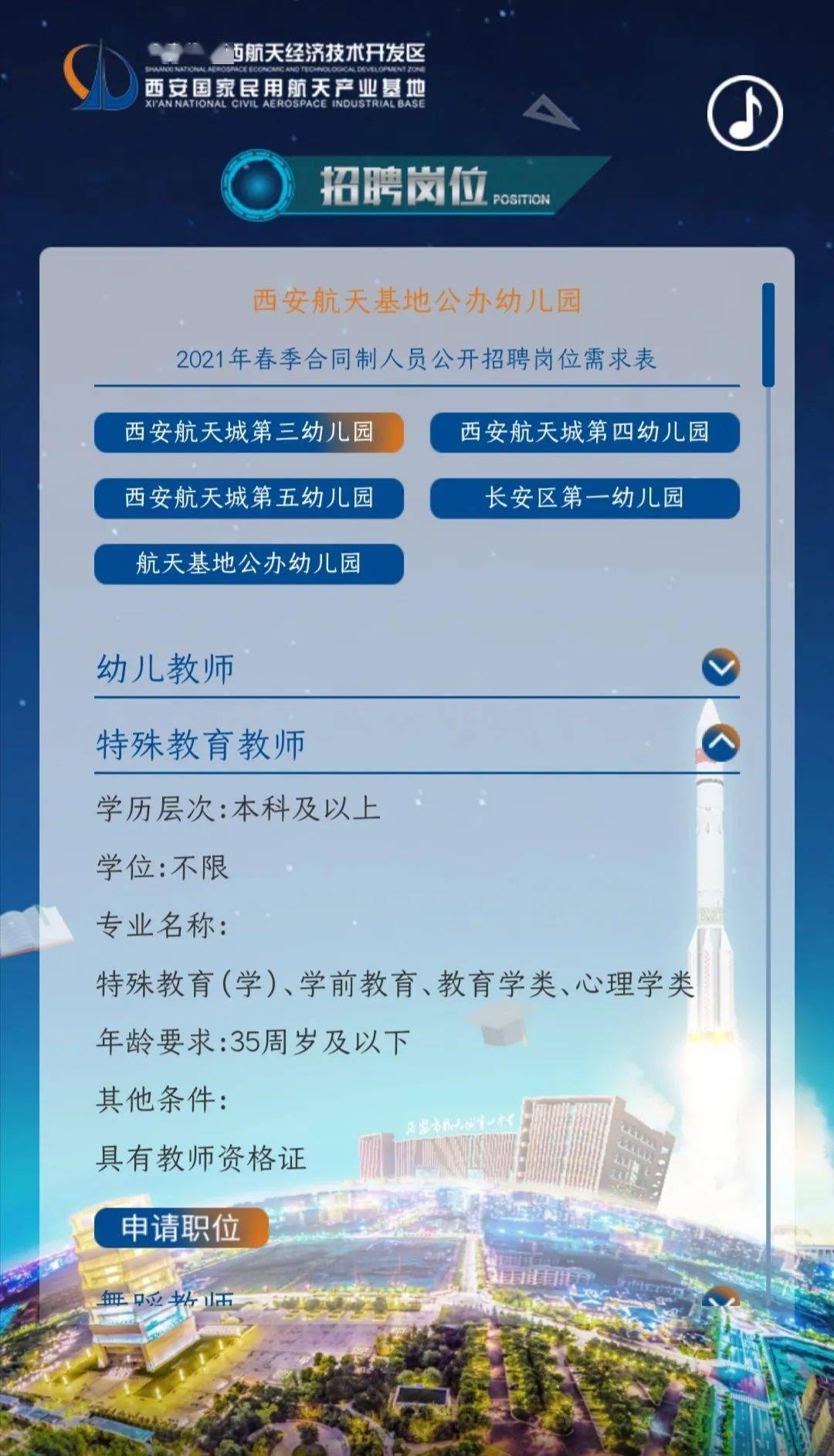 西安航天基地新招聘启幕，探索星辰大海的旅程