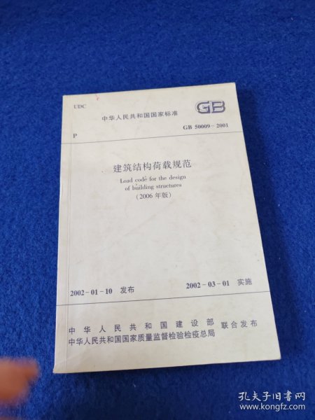 GB50009最新版解读与应用探讨