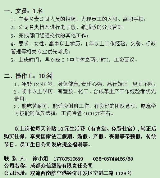 成都全市最新招聘信息汇总