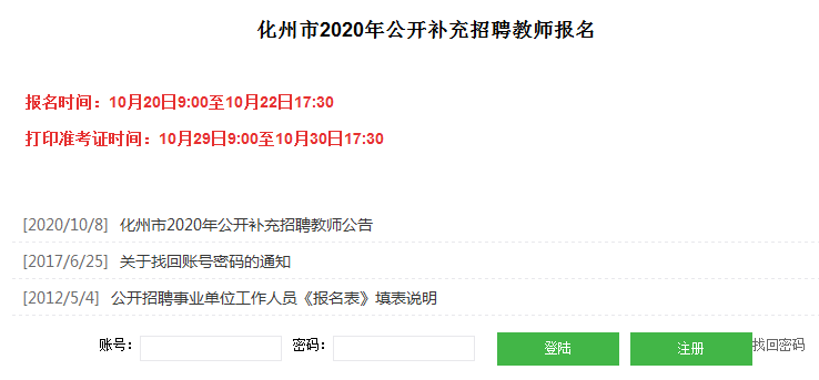 化州最新招聘网，连接人才与机遇的桥梁平台