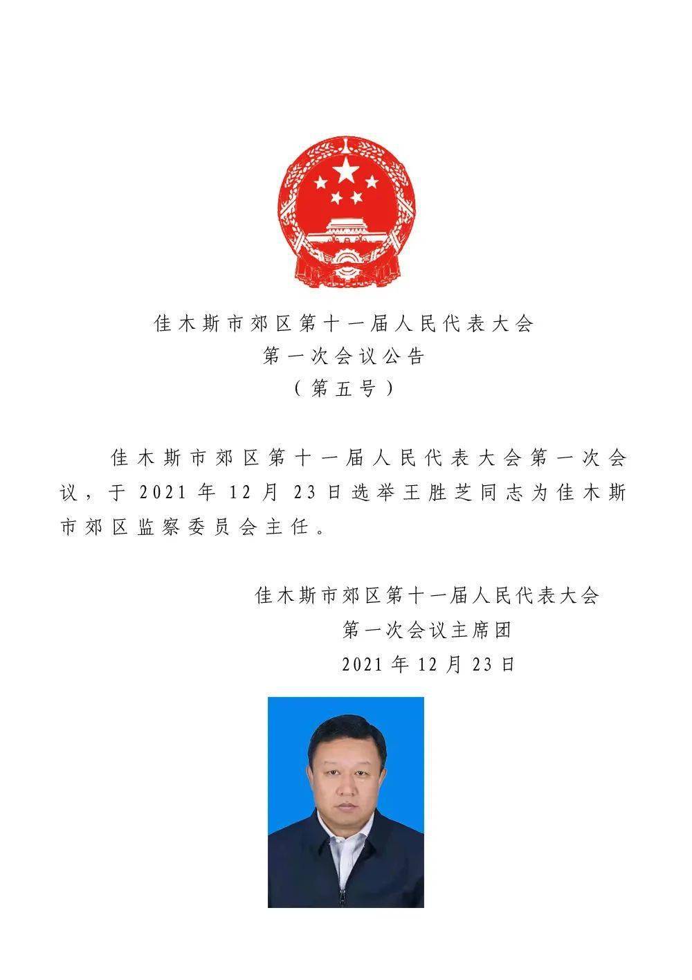 张连森最新任免动态引发深远影响关注